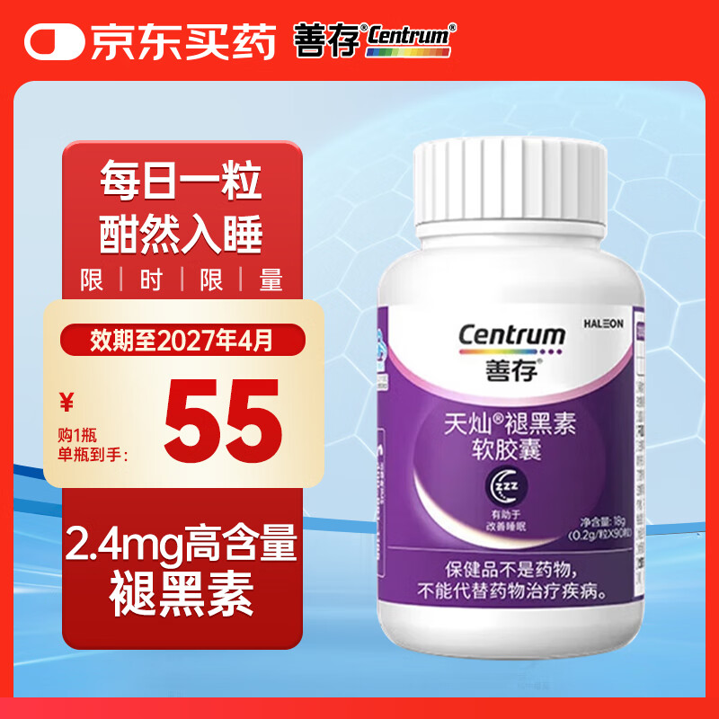 善存（Centrum）善存 天灿褪黑素维生素B6软胶囊改善睡眠中老年成人助眠保健90粒