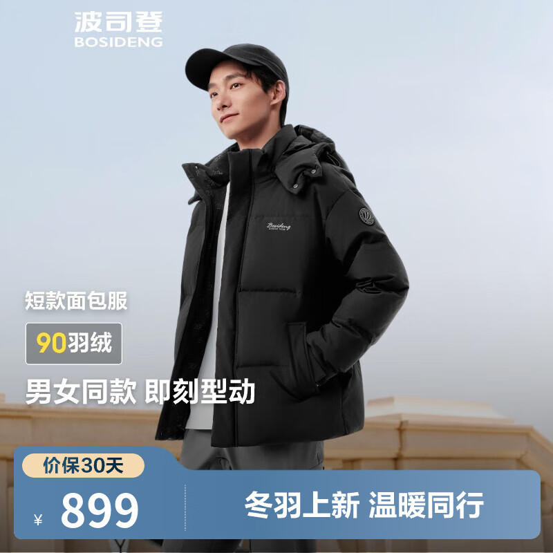 波司登（BOSIDENG）25新款羽绒服情侣男女同款可脱卸连帽时尚百搭保暖短款冬外套 黑色8056 S 160/84A 体重约110-125斤