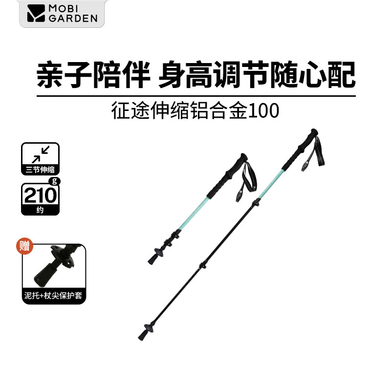 牧高笛（MOBIGARDEN）征途伸缩铝合金登山杖 户外徒步登山手杖超轻外锁登山杖 天河蓝135CM（单根）