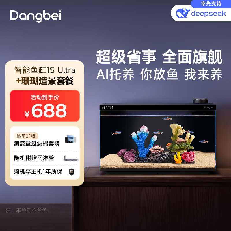 当贝智能生态鱼缸1SUltra 桌面鱼缸 仿珊瑚造景套餐 新老款随机发货