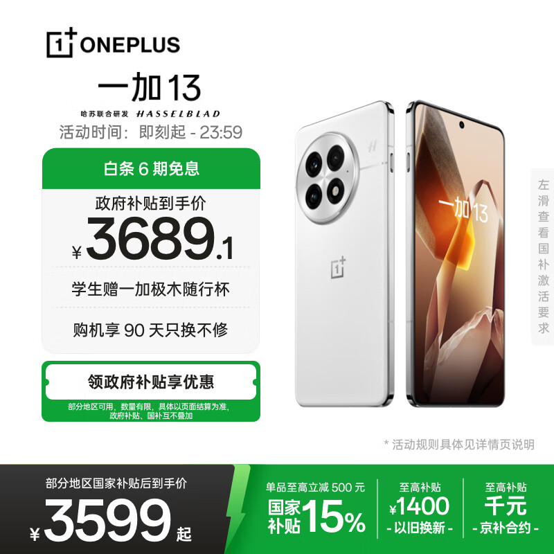 一加 13 16GB+512GB 白露晨曦 国家补贴 高通骁龙®8至尊版 6000mAh 冰川电池 oppo智能AI游戏5G手机