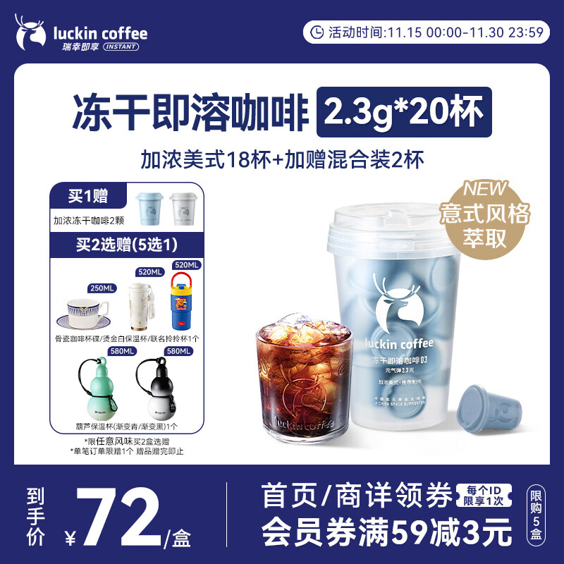 瑞幸咖啡元气弹系列0糖加浓美式速溶冻干黑咖啡粉2.3g*18颗/盒意式萃取