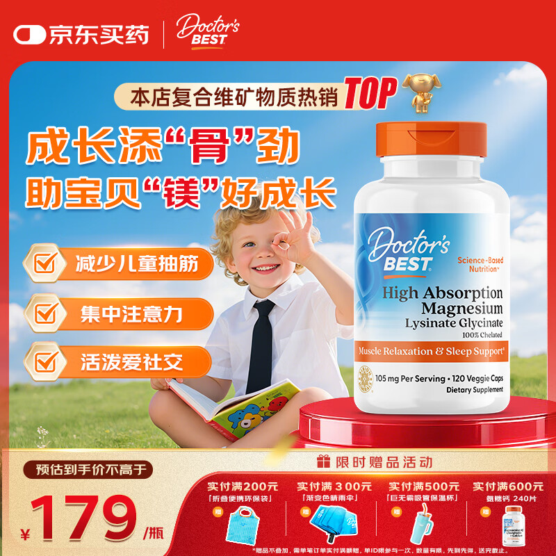 Doctor's best多特倍斯金达威甘氨酸镁片中老年成人改善睡眠腿部抽筋美国进口 【宝贝成长镁】甘氨酸镁52.5mg*120粒