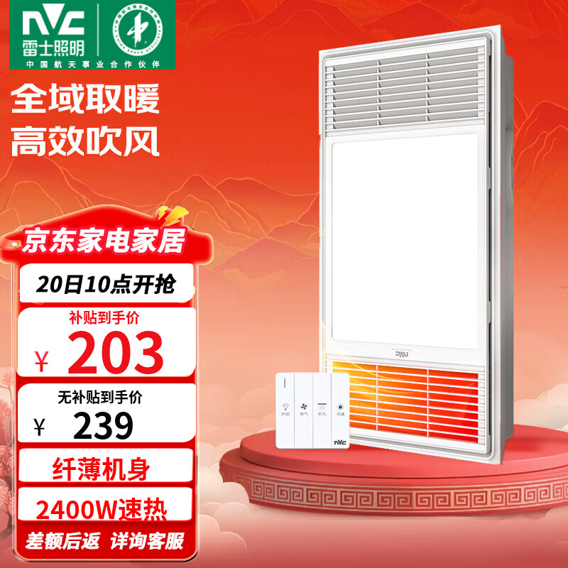 雷士（NVC）自由暖浴霸风暖大功率集成吊顶暖风机排气扇照明灯一体卫生间浴室 【热卖榜推荐】8.5cm轻薄机身