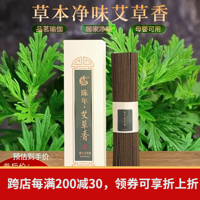 普云除臭净味熏香200克约450支