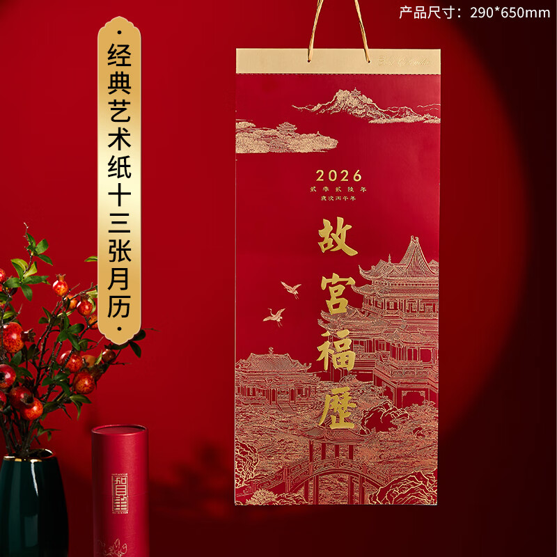 世纪开元2026新年故宫挂历日历福历中国风手撕挂墙家用送礼盒IP文创礼物高档公司办公室客厅马年礼品正版
