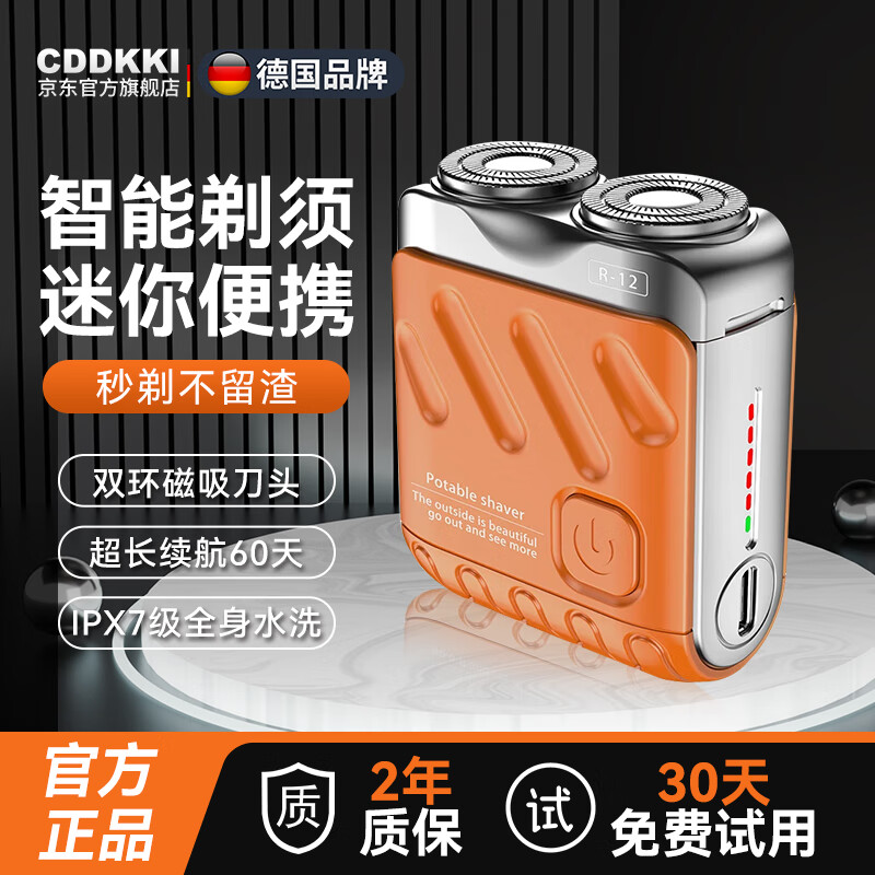 CDDKKI德国品牌电动剃须刀男士2026新款刮胡刀迷你胡须刀小钢炮不留黑点 爱玛橙