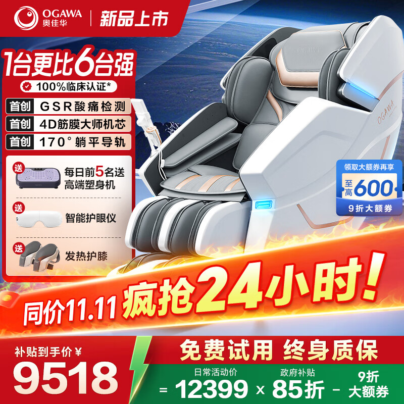 奥佳华（OGAWA）家电国家补贴按摩椅2025十大品牌家用太空舱全身按摩沙发多功能椅4D机芯送老人礼物7608TEN+ 4.0星云灰【重磅上新】