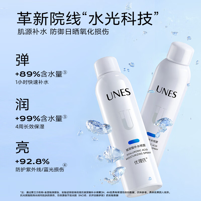 优理氏酵母修护喷雾女长效补水保湿舒缓修护敏感爽肤水护肤品化妆水 玻尿酸补水喷雾200ml【两瓶】