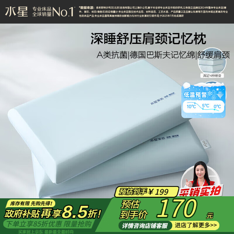 水星家纺枕头深睡记忆护颈枕颈椎枕记忆棉枕芯A类深度睡觉专用枕