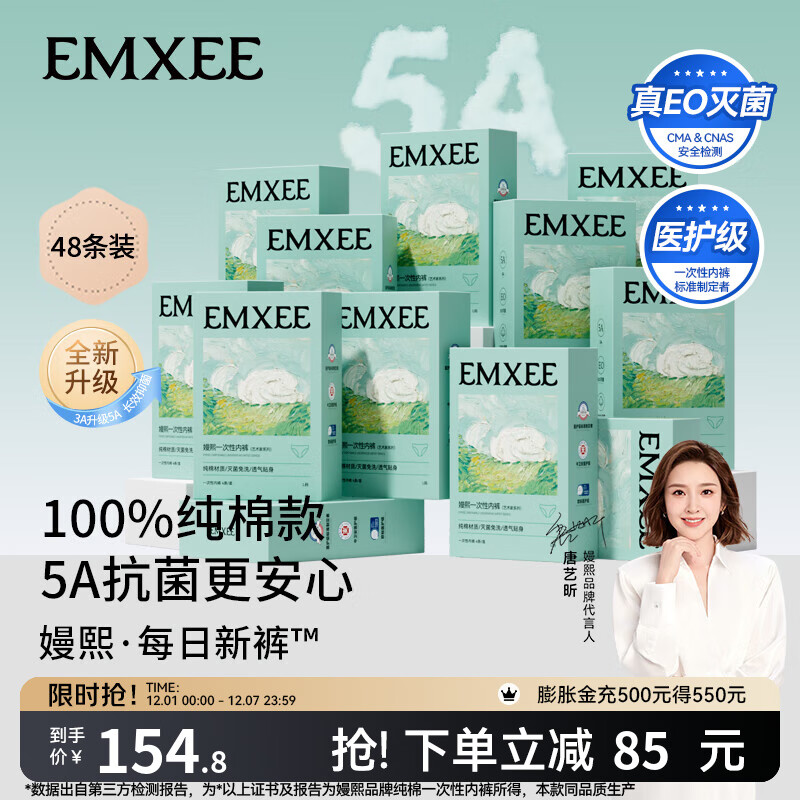 嫚熙（EMXEE）5A抗菌孕妇产妇一次性内裤旅游出差月子便携灭菌免洗纯棉内裤 12盒 XL(建议100-120斤)