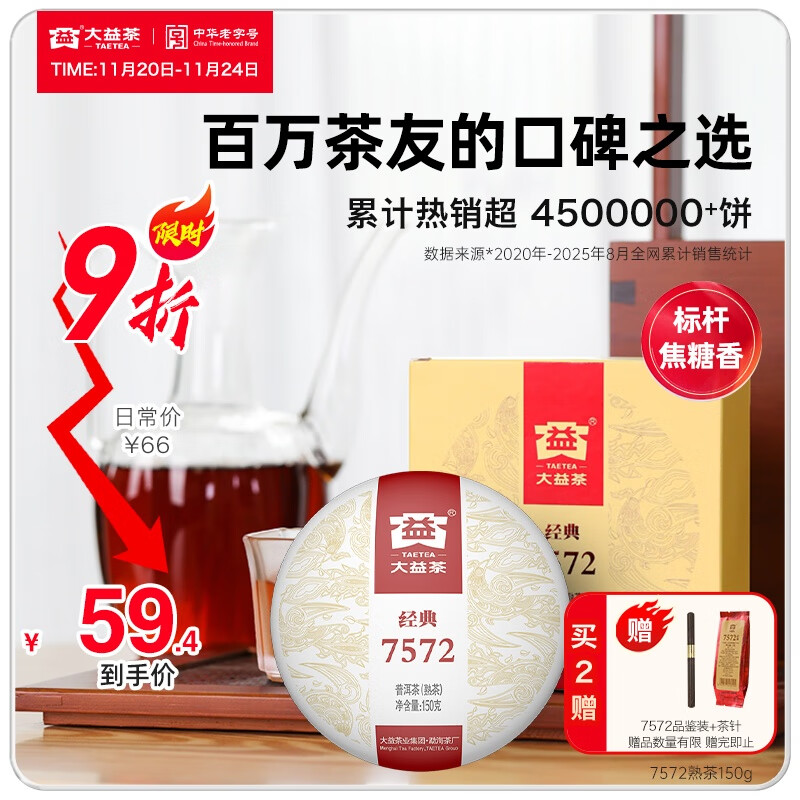 大益茶叶 普洱茶熟茶 7572经典标杆茶 茶叶自饮 口粮熟茶 150g*1饼