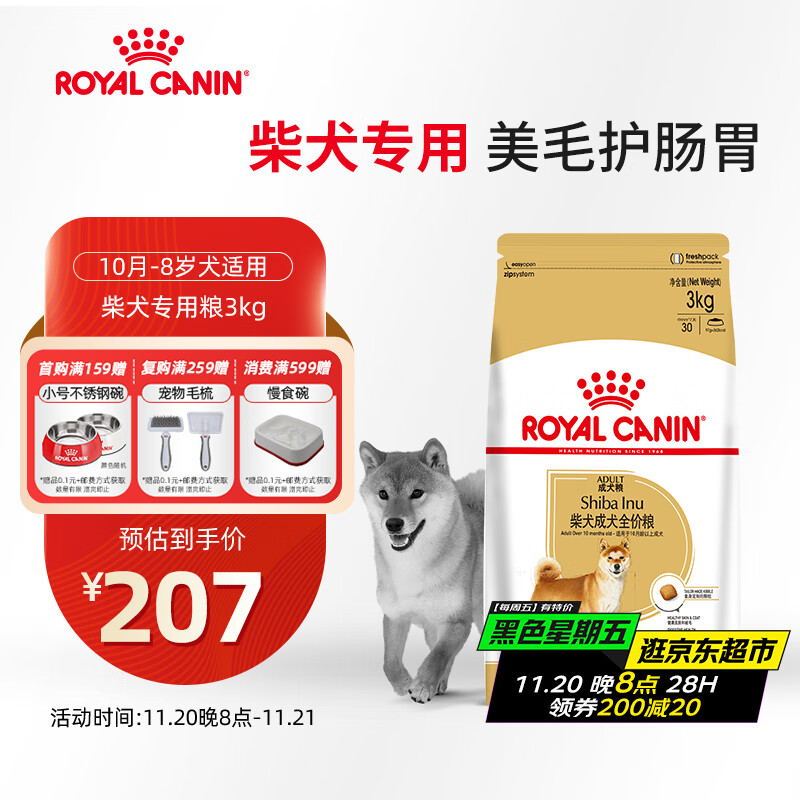 皇家狗粮 柴犬成犬狗粮 犬粮 宠物中型犬 SIA26 全价犬粮 10月-8岁3KG