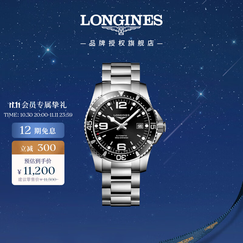 浪琴（LONGINES）瑞士手表 康卡斯潜水系列 机械钢带男表L37424566