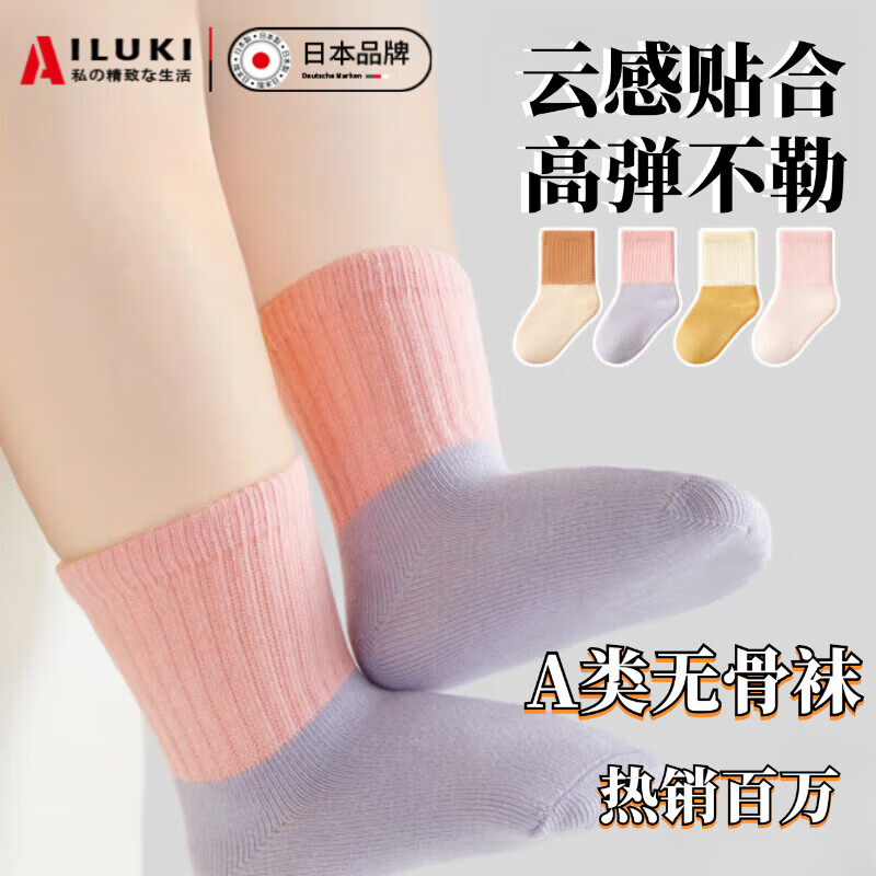 AILUKI日本婴儿袜子女童秋冬季a类宝宝1到6个月-3岁无骨儿童中筒袜 爱洛芙 4双 1-3岁