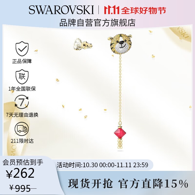 施华洛世奇 本命年小老虎 耳钉耳环女耳饰七夕情人节生日礼物女5620293