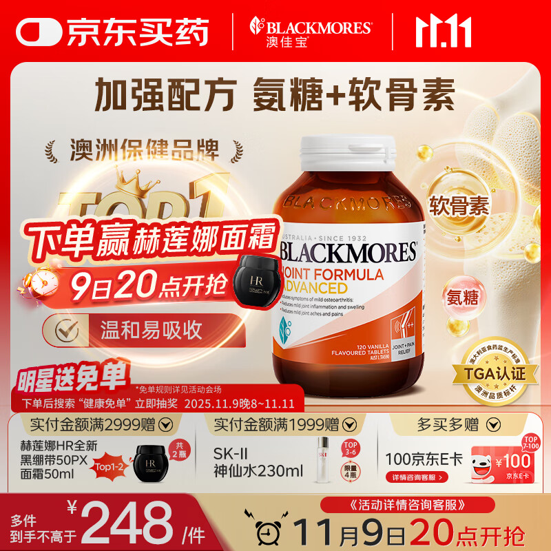 澳佳宝Blackmores 氨糖软骨素 加强版维骨力 120粒 成人中老年 澳洲进口