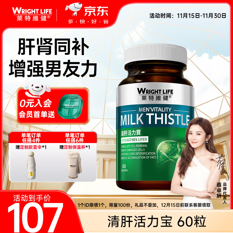 萊特維健奶蓟草护养肝肾胶囊35000mg加班熬夜应酬常备 活力宝含牡蛎肽淫羊藿 60粒/瓶