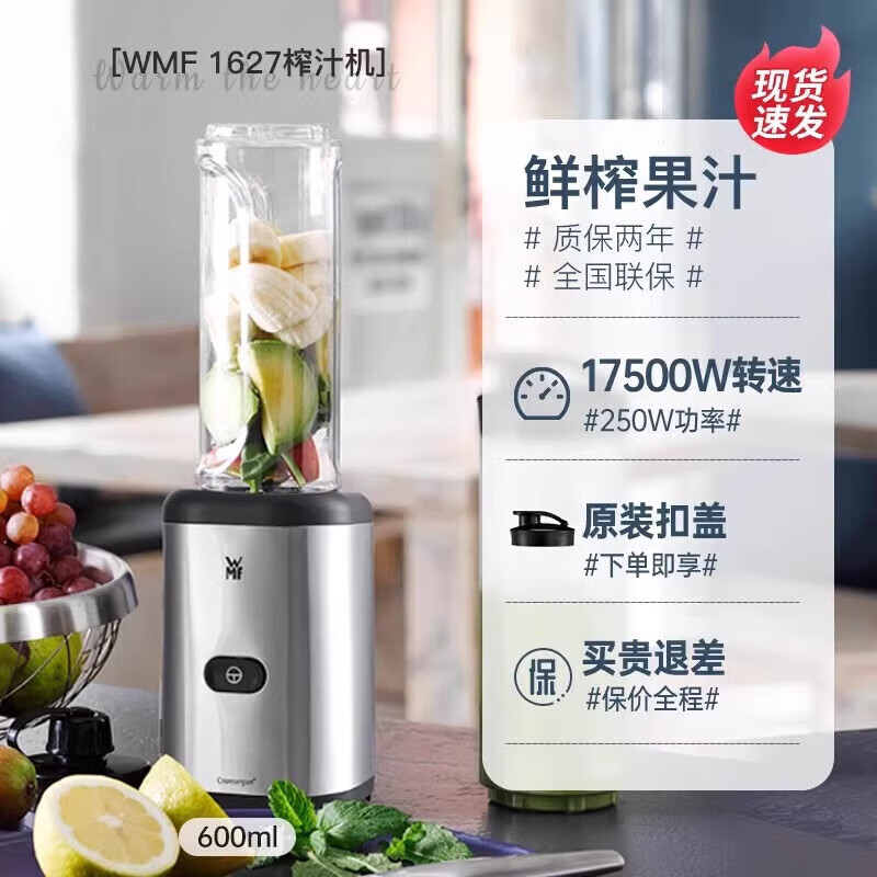 WMFKult-小家电系列便携式榨汁机家用搅拌料理奶昔机福腾宝德国 代榨汁机