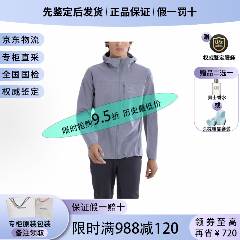 始祖鸟买手代购 Squamish男士防风防水透气连帽薄款风壳防嗮礼物 节日 Stratus L