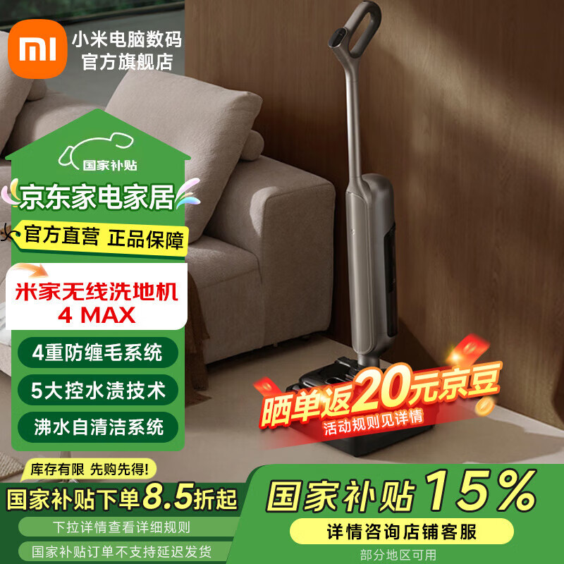 米家小米无线洗地机4MAX 防缠绕 23000pa大吸力 自清洁 长续航 智联APP控制拖地擦地机洗地机 米家无线洗地机4MAX