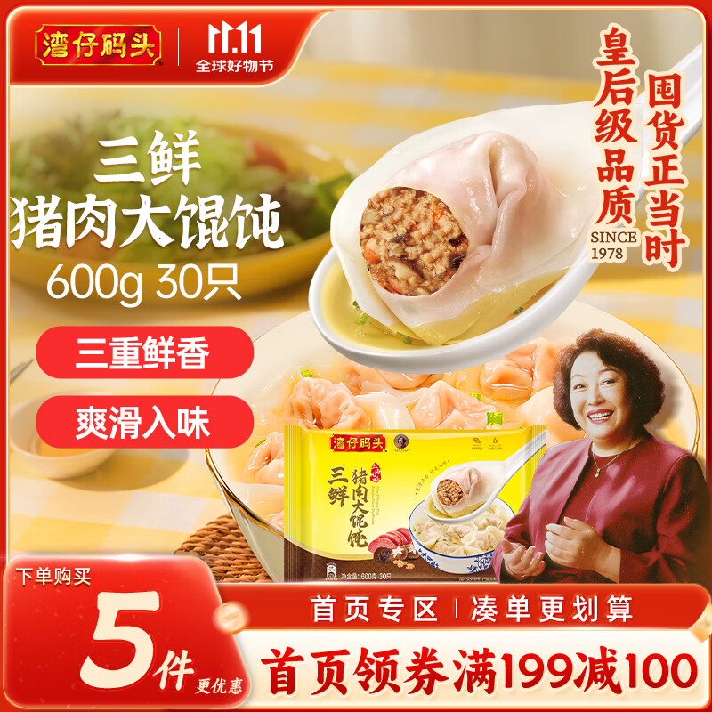 湾仔码头三鲜猪肉大馄饨600g30只云吞早餐夜宵速食冷冻混沌