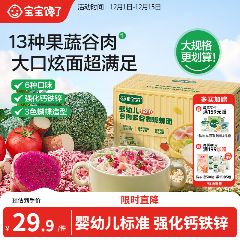 宝宝馋了婴幼儿蝴蝶面500g宝宝面条辅食儿童面无添加盐营养辅食1岁