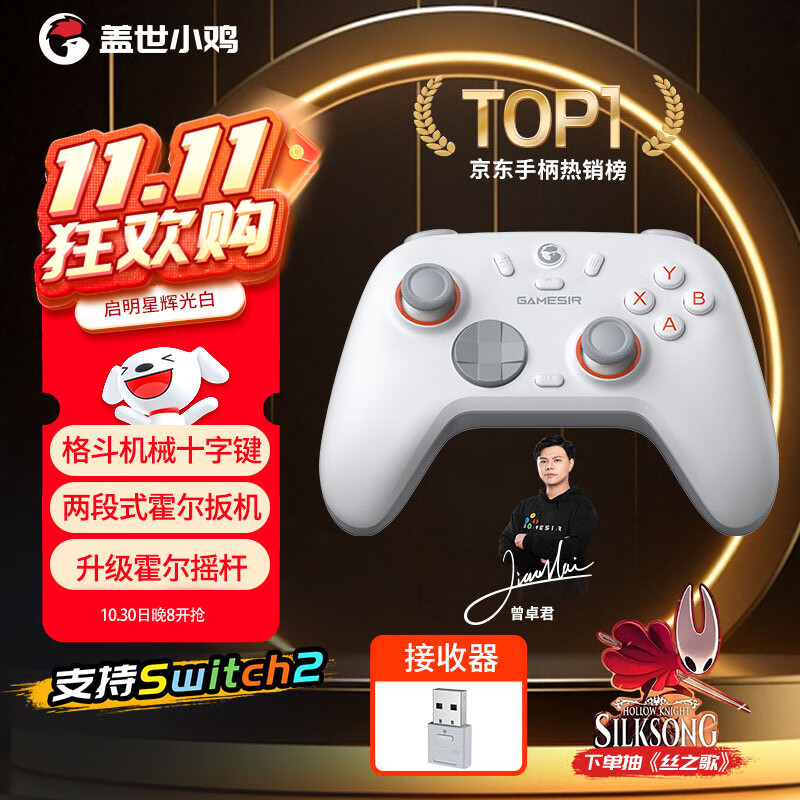 盖世小鸡（GAMESIR）启明星2游戏手柄switch2手柄 蓝牙/2.4G无线手机安卓苹果PC电脑蓝牙特斯拉双人成行宝可梦ZA宏编程