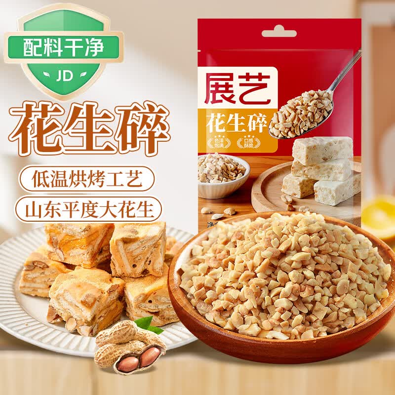 展艺花生碎500g烘焙熟花生白凉粉冰粉粉牛轧糖雪花酥蛋糕装饰配料