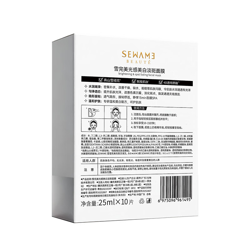 雪完美(PXE)光感美白淡斑面膜烟酰胺透明质酸神经酰胺石墨烯葡萄籽补水面贴膜 雪完美光感美白淡斑面膜10片装
