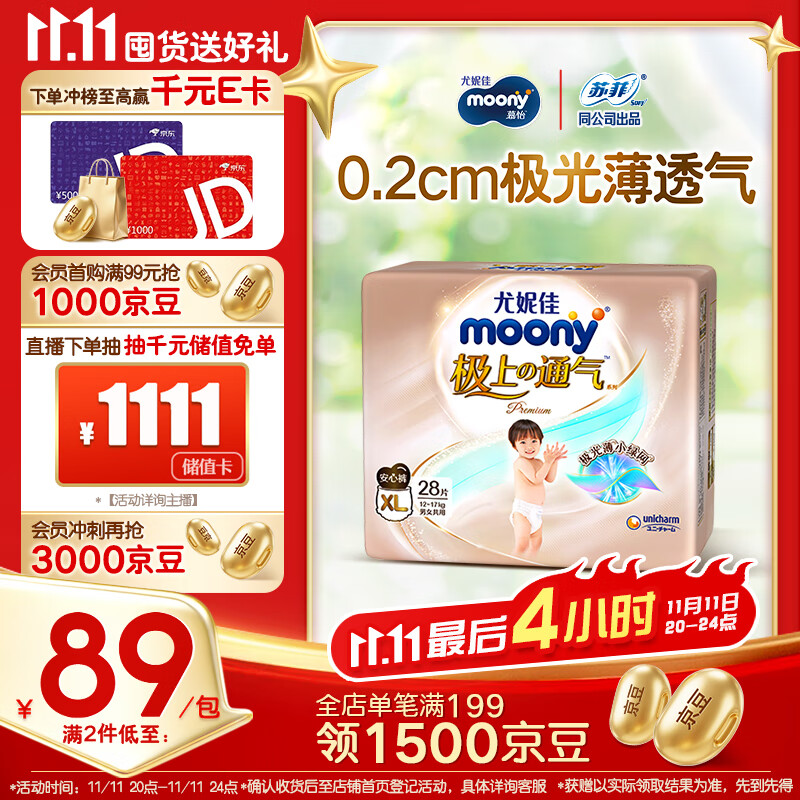 MOONY尤妮佳极上系列极光薄拉拉裤XL28片(12-17kg)中包装散热尿不湿