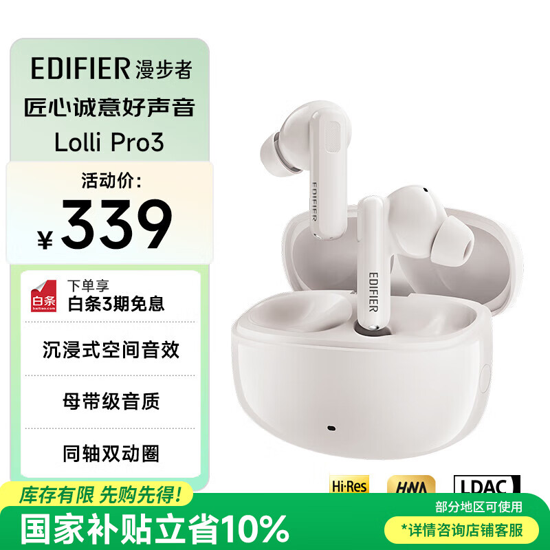 漫步者(EDIFIER)Lolli Pro3真无线降噪蓝牙耳机 同轴双动圈 双金标认证 适用苹果华为小米OPPO手机 沙滩白