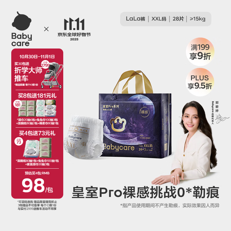 babycare皇室pro裸感拉拉裤XXL26+2(&gt;15kg)婴儿尿不湿成长裤透气大吸量