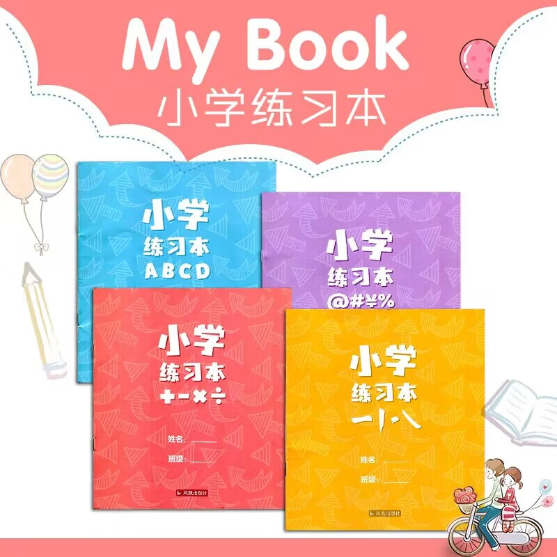 天天练习 小学生成长手册 正版正货 新华书店