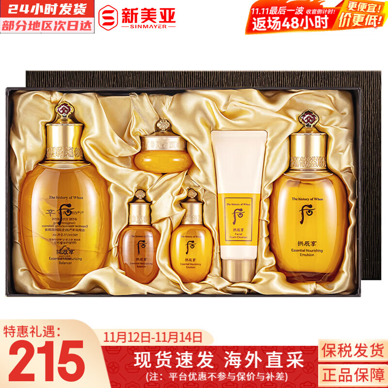 后（The history of Whoo）后套装拱辰享水妍津率享雪玉凝天气丹套盒水乳霜秘贴礼盒女护肤品 后拱辰享气韵生水乳6件套