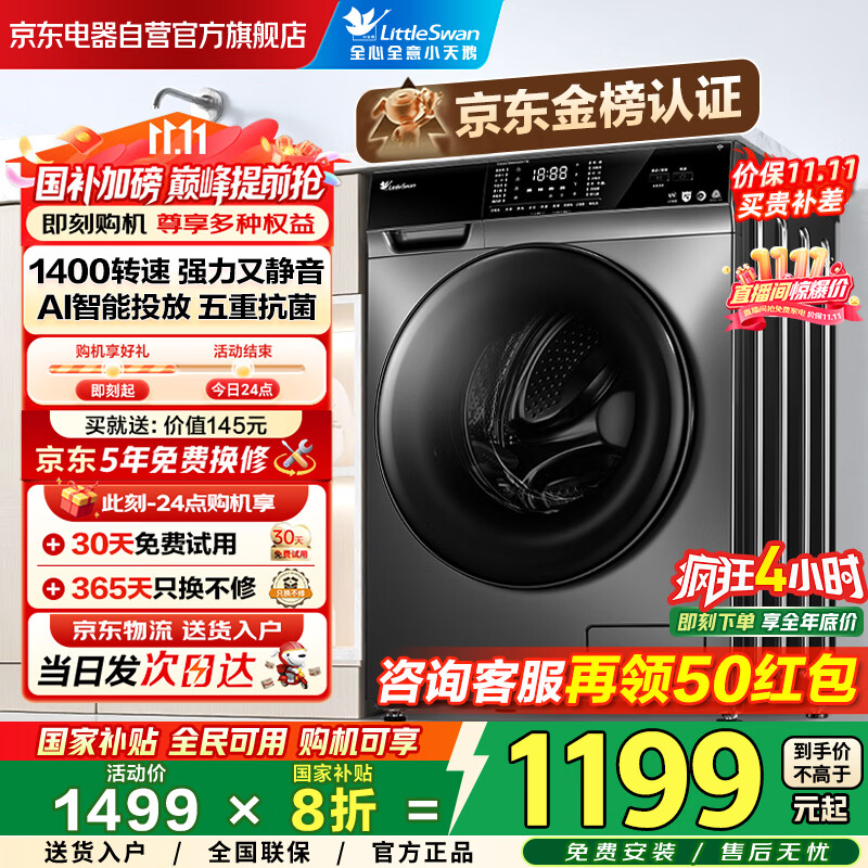 小天鹅（LittleSwan）滚筒洗衣机全自动国家补贴20%AI智能投放TG100VT616WIADY-T1B家用超薄10公斤除菌一级能效以旧换新