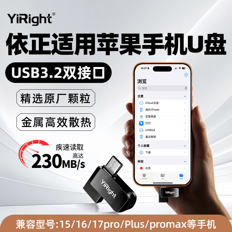 依正优盘适用iphone17u盘64G苹果15/16/17ProMax手机iPad平板双接口金属高速大容量外接扩容128G 256G 手机双接口U盘+Lightning转接头