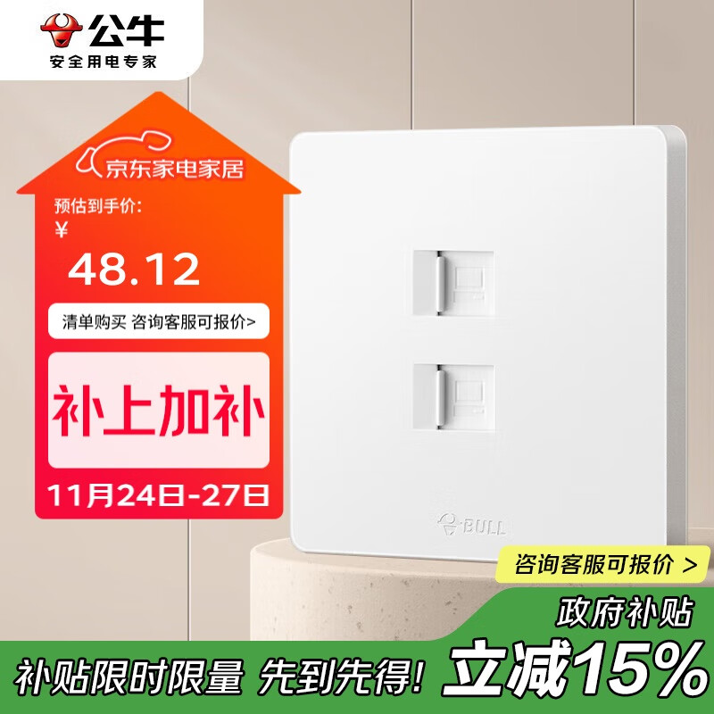 公牛（BULL）开关插座 G12系列二位电脑六类插座奶油风86型G12T222B 暮雪白