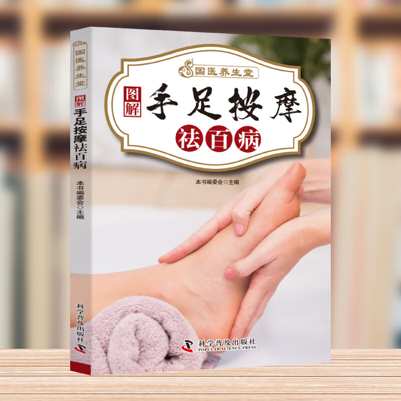 漫画讲透黄帝内经 给孩子的中医启蒙智慧书 中医家庭养生养生营养健康调养给孩子的中医启蒙智慧书经典名著趣味漫画生动养生指南 手足按摩祛百病