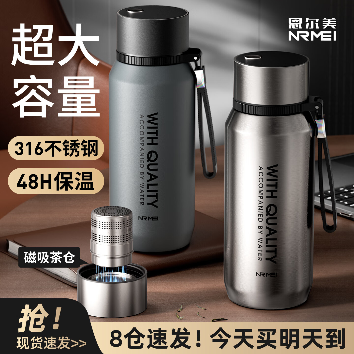 恩尔美(nRMEi)大容量保温杯男款茶水分离泡茶杯316不锈钢便携磁吸保温水杯子 800ml钢本色【磁吸茶仓+抗菌316】