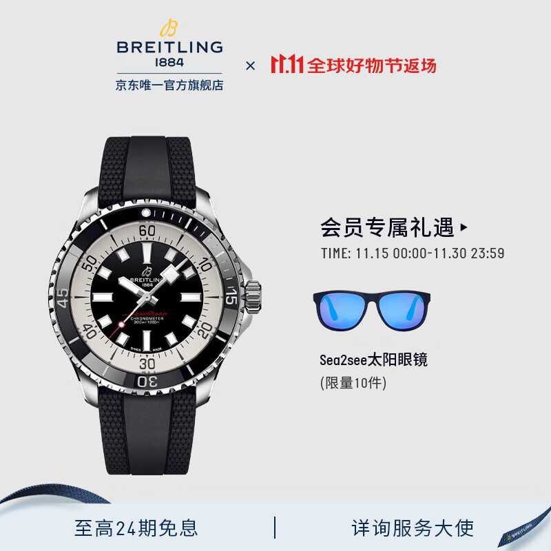 百年灵（BREITLING）超级海洋系列自动机械男士手表44瑞士机械表 黑色-橡胶表带-44mm