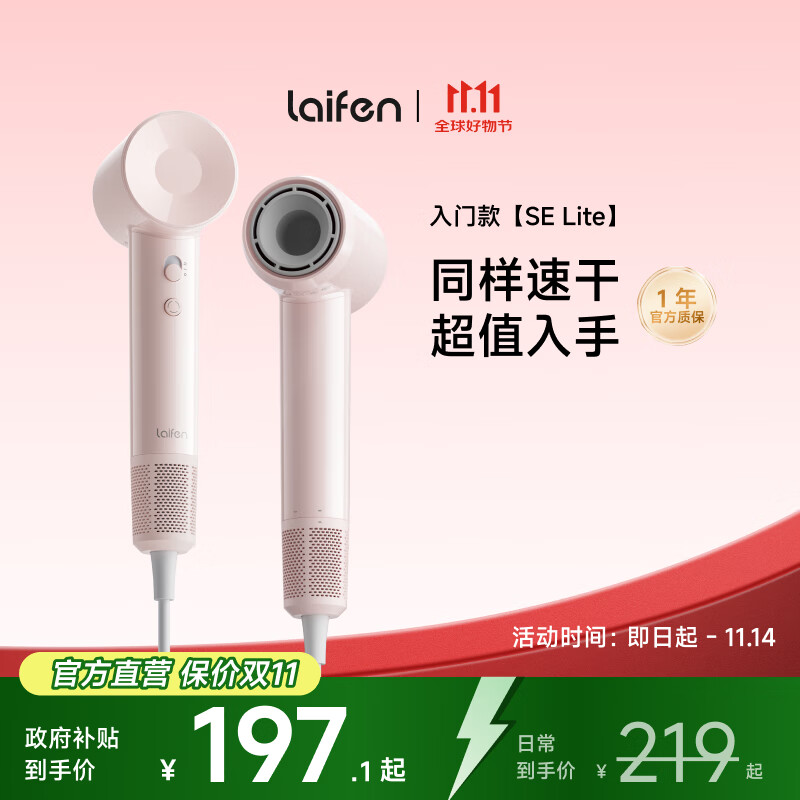 徕芬Laifen SE Lite 家用入门款高速吹风机 莱芬大风力速干低噪学生宿舍便携风筒 礼物推荐 国家补贴 SE lite粉色