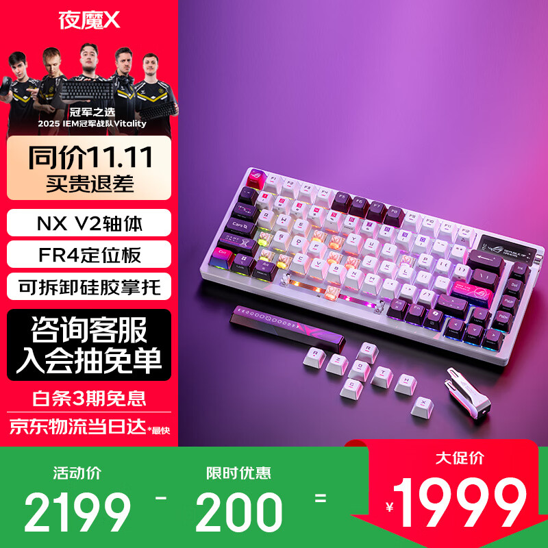 ROG夜魔X 电竞游戏机械键盘蓝牙/有线/无线三模连接 FR4定位板 75配列 客制化Gasket结构 月耀白 冰暴灰轴V2