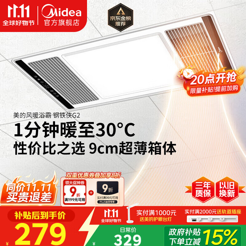 美的（Midea）浴霸暖风照明排气一体集成300x600风暖卫生间暖风机换气浴霸灯G2