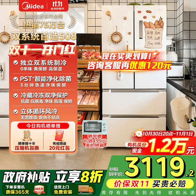 美的（Midea）508灰白法式四开门多门智能一级能效电冰箱除菌双系统家用冰箱国家补贴 BCD-508WTPZM(E) 