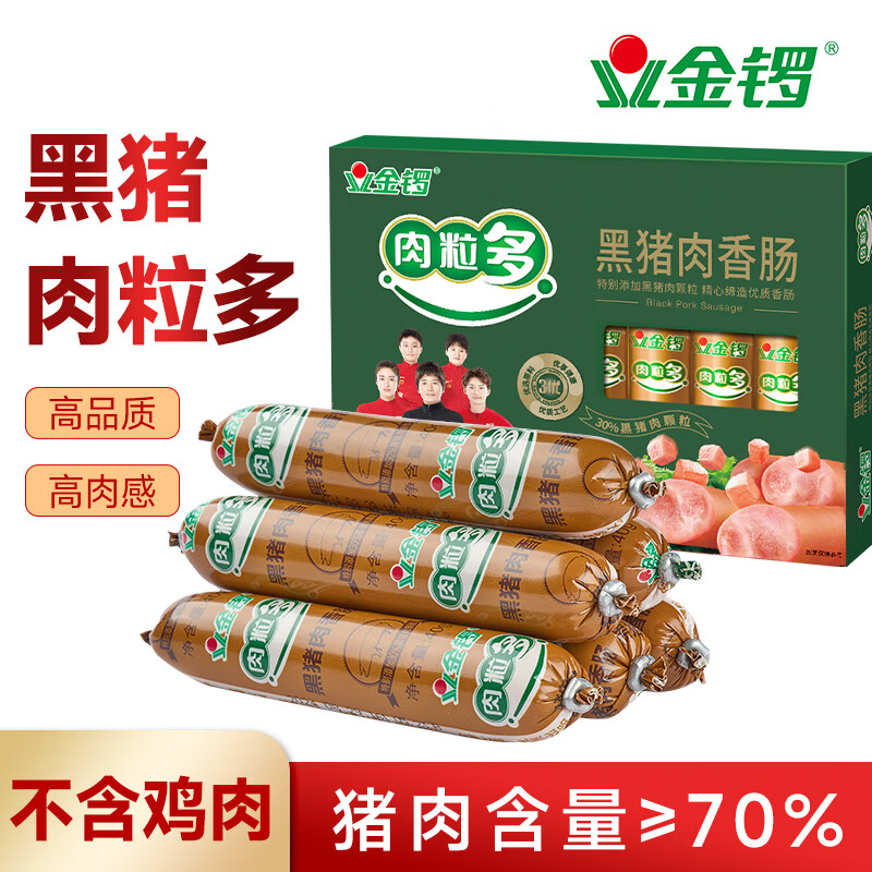金锣火腿肠发車 金锣 肉粒多黑猪肉香肠320g 买2件付23亓，折1.4亓/支 - 线报酷