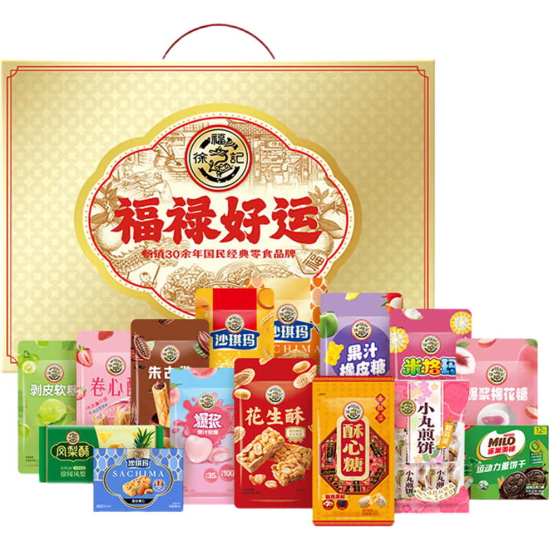徐福记福禄好运礼盒1.558kg 休闲零食混合零食大礼包 年货礼盒新年团购