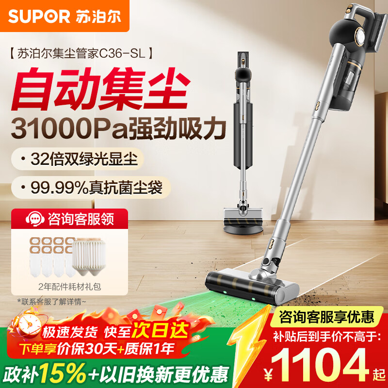 苏泊尔（SUPOR）【国家补贴】吸尘器自集尘家用无线手持大吸力大功率轻量吸尘机光照显尘长续航宠物家庭地毯C36