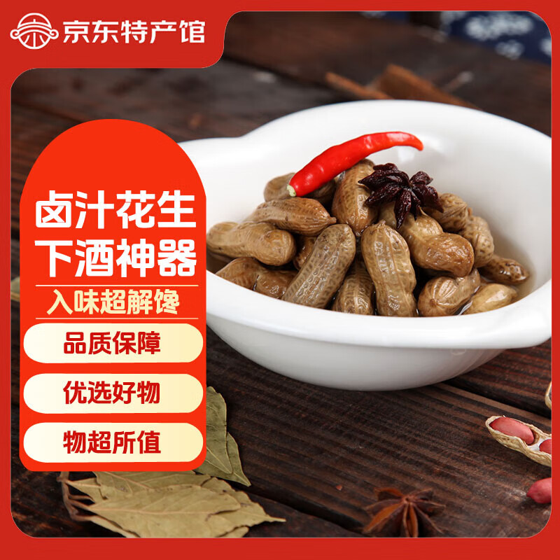 豆乐吃水煮花生 五香味卤花生 下酒菜零食 水煮花生米五香花生 卤汁花生 卤汁花生408克*2袋