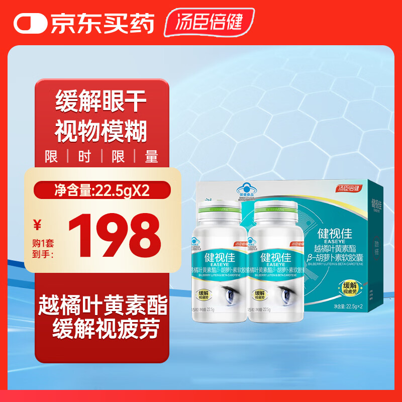健视佳越橘叶黄素酯胡萝卜素软胶囊90粒儿童青少年成人缓解视疲劳